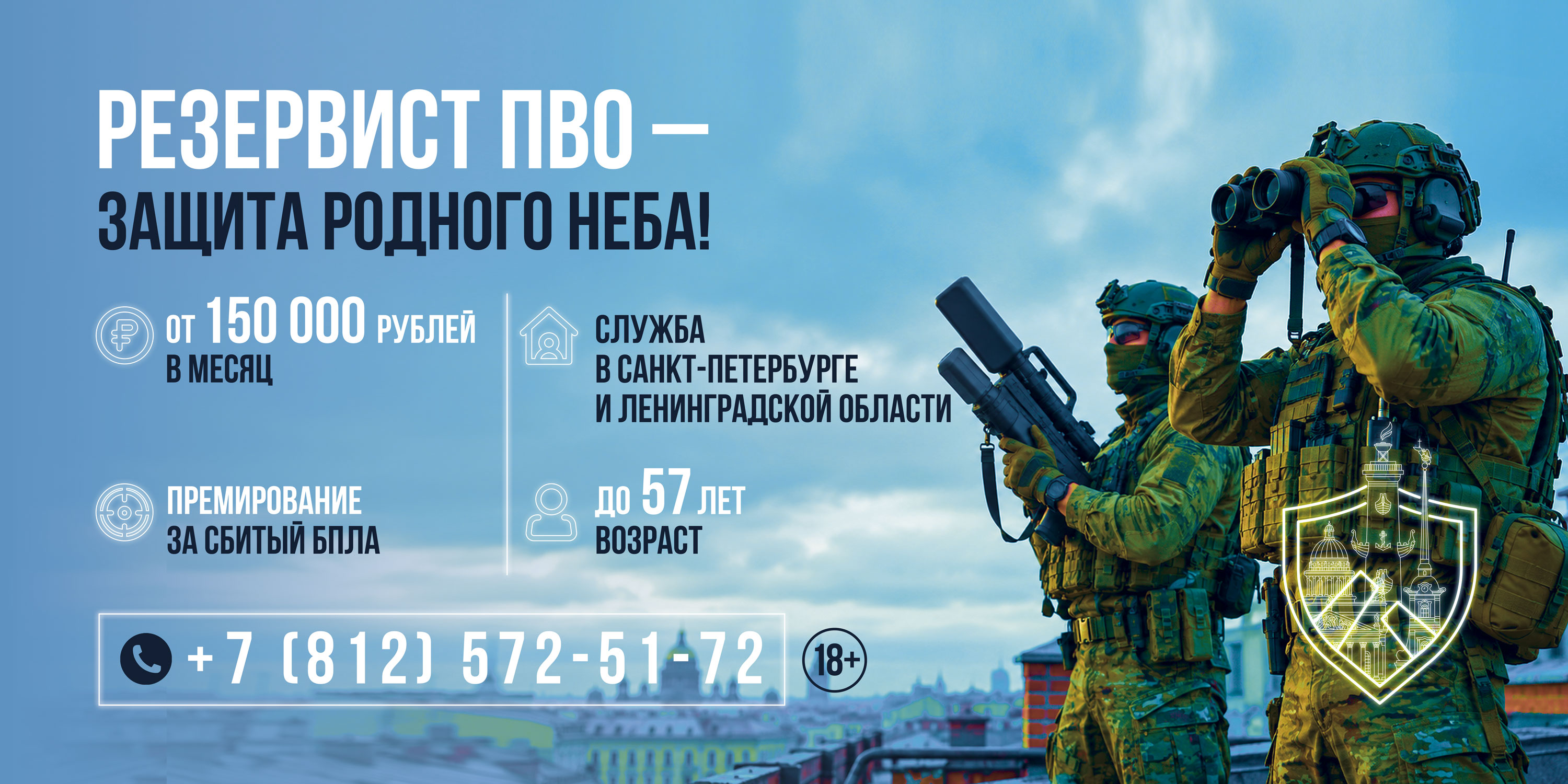 Набор резервистов для защиты ключевых объектов от атак БПЛА